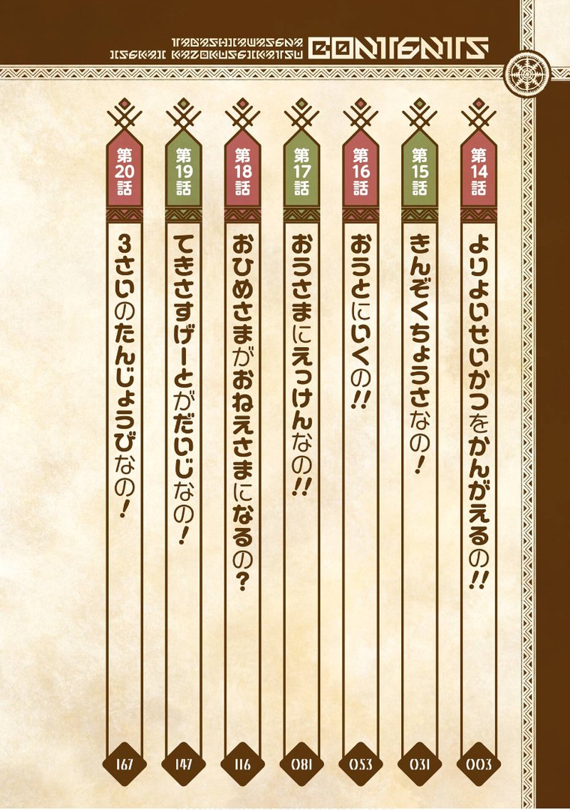 Tada Shiawasena Isekai Kazoku Seikatsu 14 3