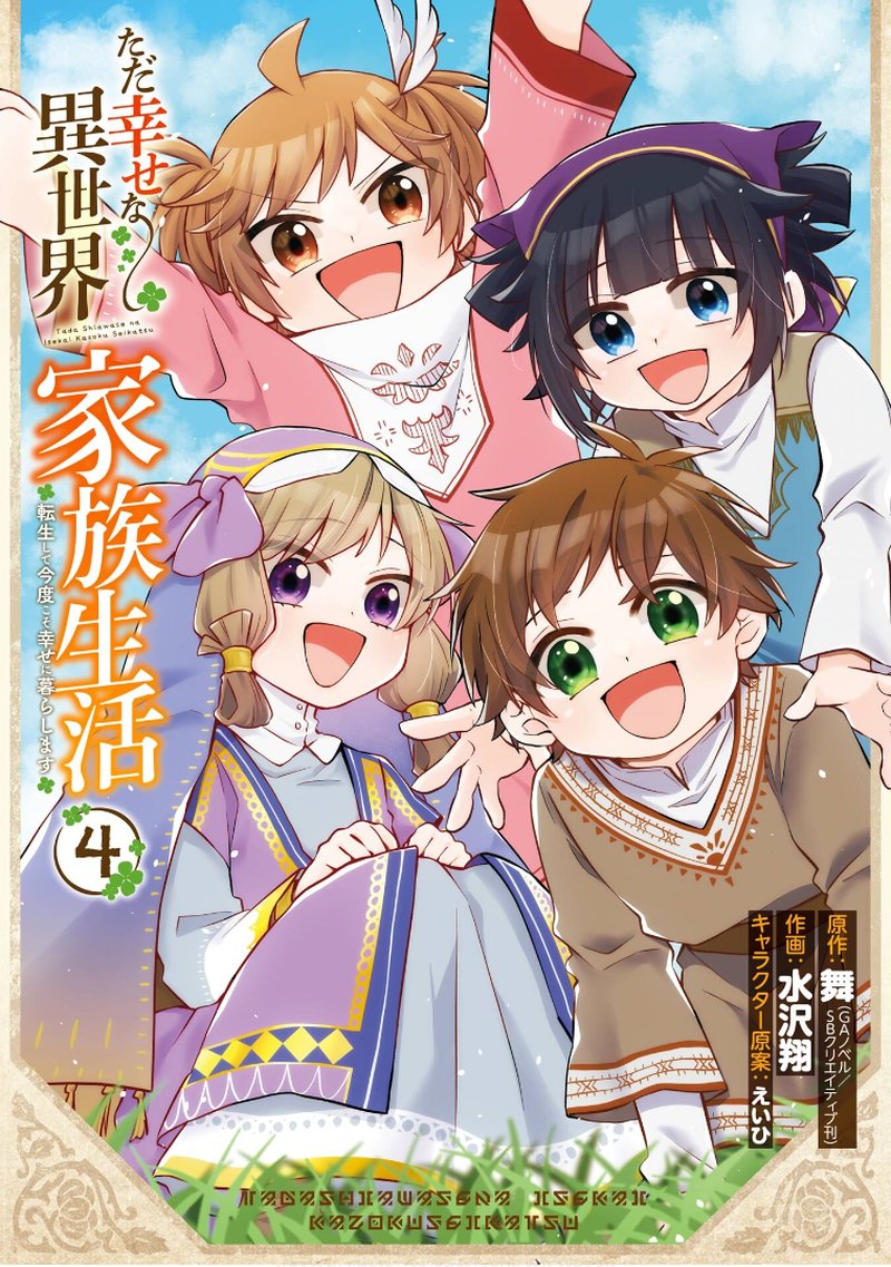 Tada Shiawasena Isekai Kazoku Seikatsu 21 1