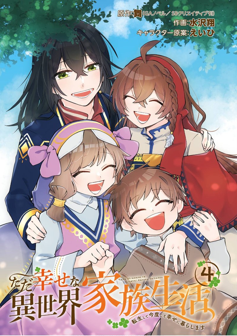 Tada Shiawasena Isekai Kazoku Seikatsu 21 2
