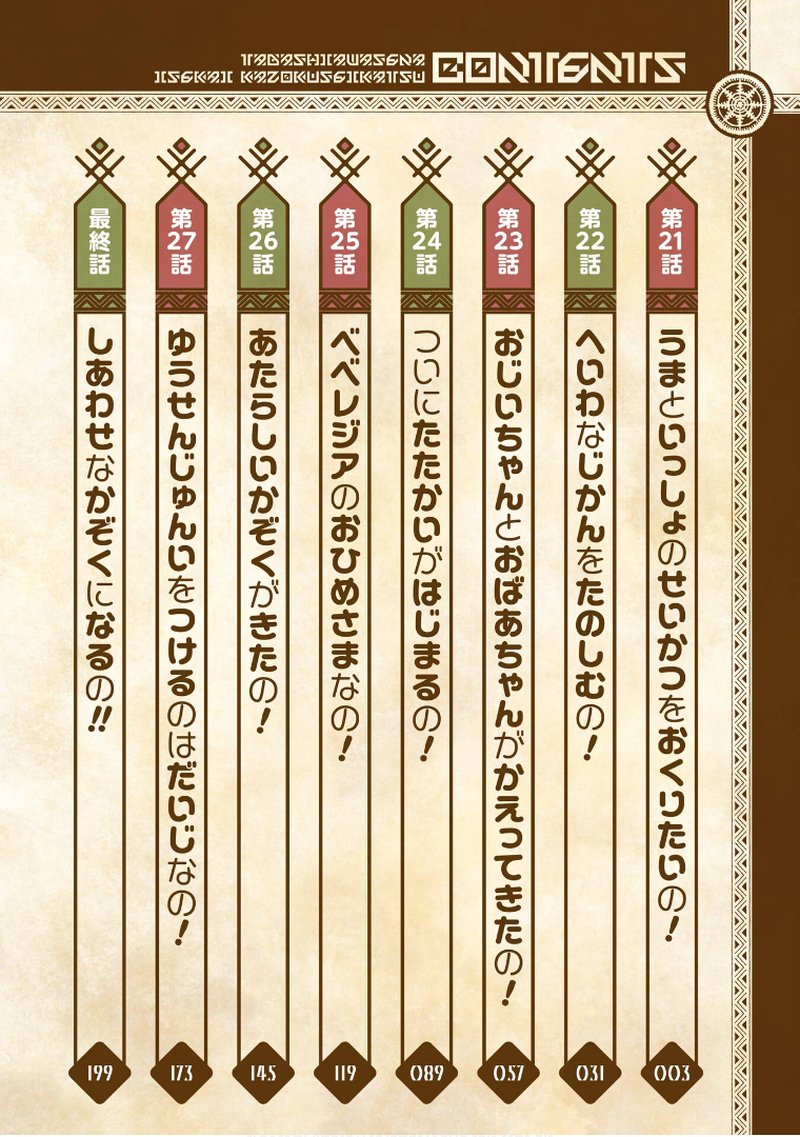 Tada Shiawasena Isekai Kazoku Seikatsu 21 3