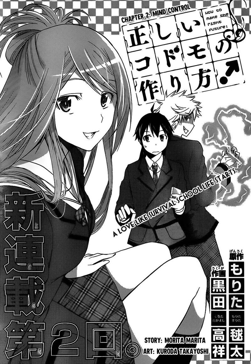 TadashII Kodomo No Tsukurikata 2 2