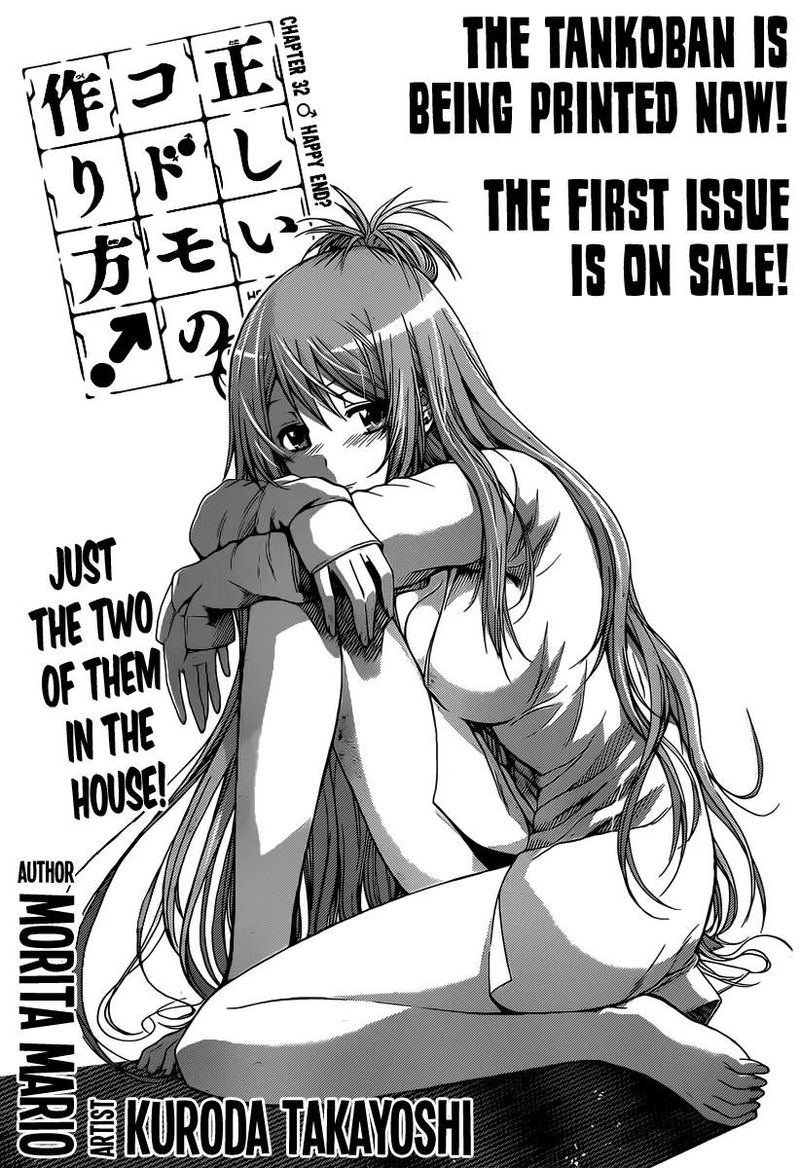 TadashII Kodomo No Tsukurikata 32 1