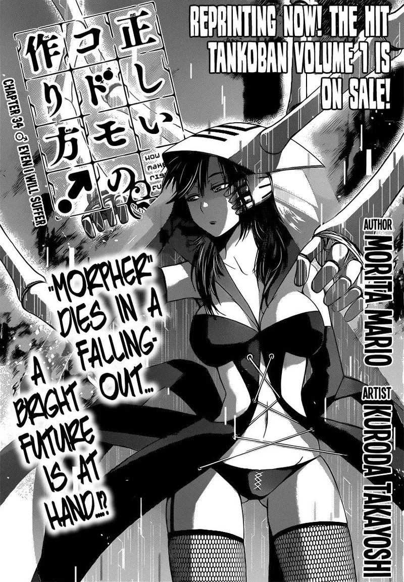 TadashII Kodomo No Tsukurikata 34 1