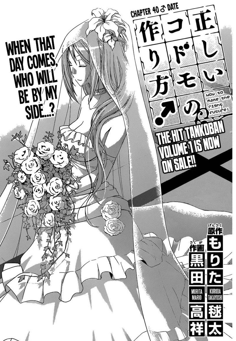 TadashII Kodomo No Tsukurikata 40 4