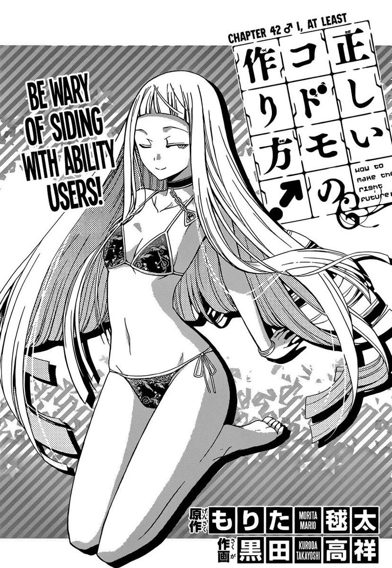 TadashII Kodomo No Tsukurikata 42 1