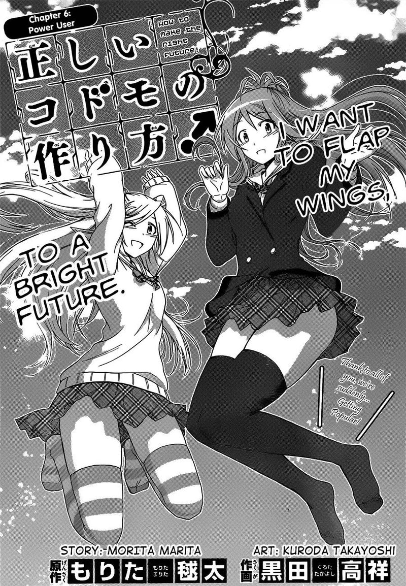 TadashII Kodomo No Tsukurikata 6 2