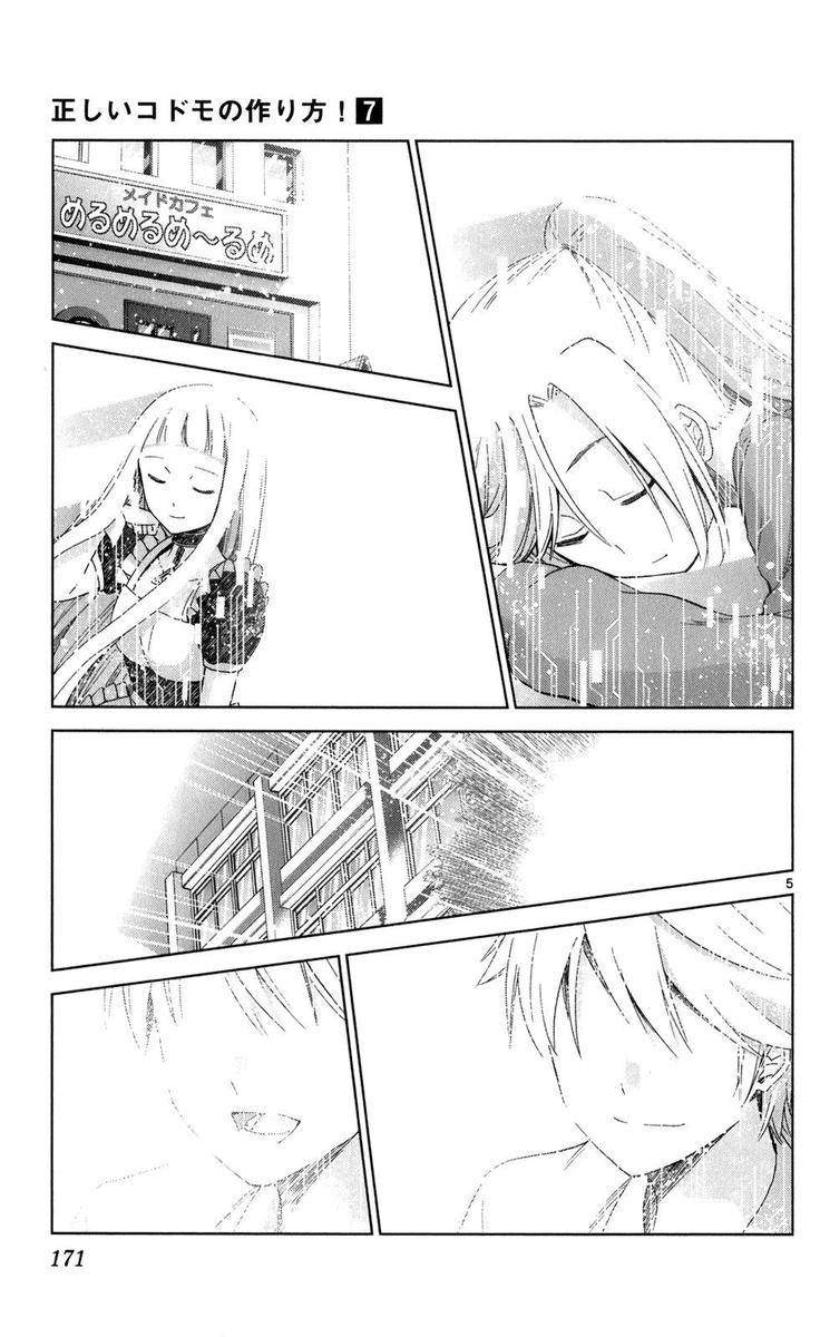 TadashII Kodomo No Tsukurikata 68 4