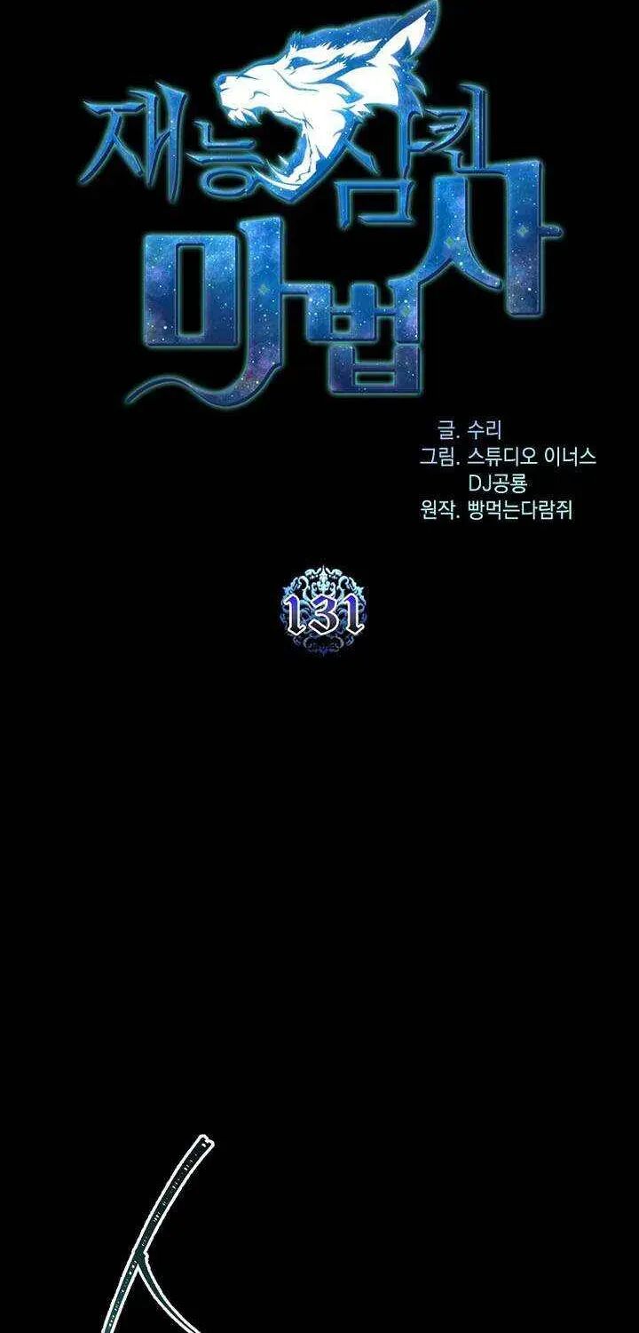 Talent Swallowing Magician 131 33