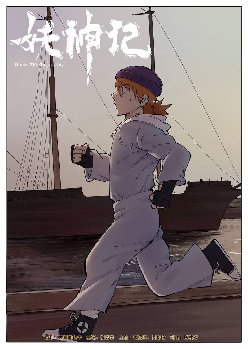 Tales Of Demons And Gods 230 1