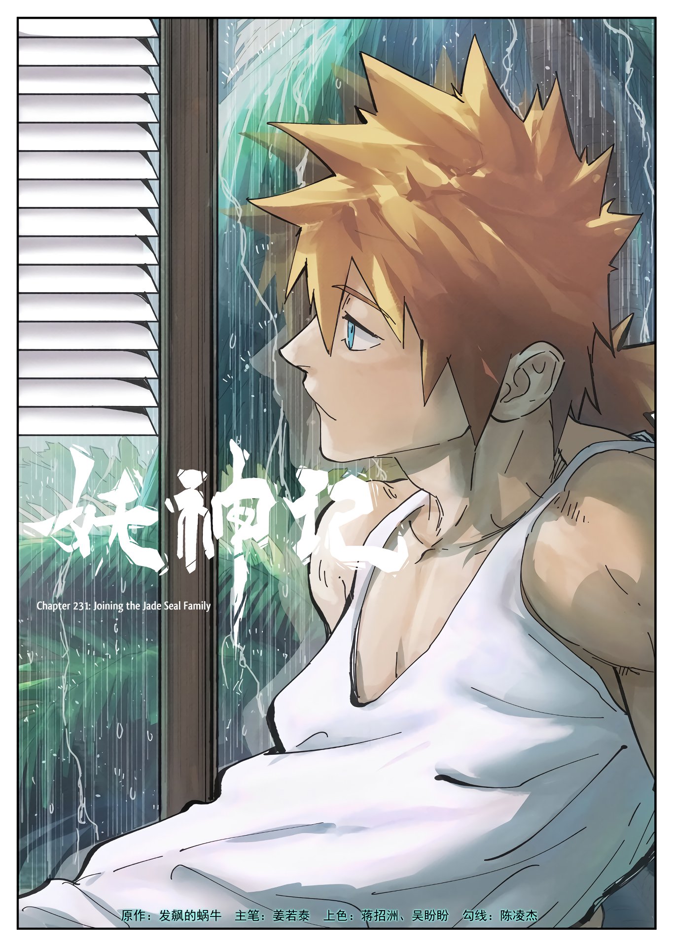 Tales Of Demons And Gods 231 2