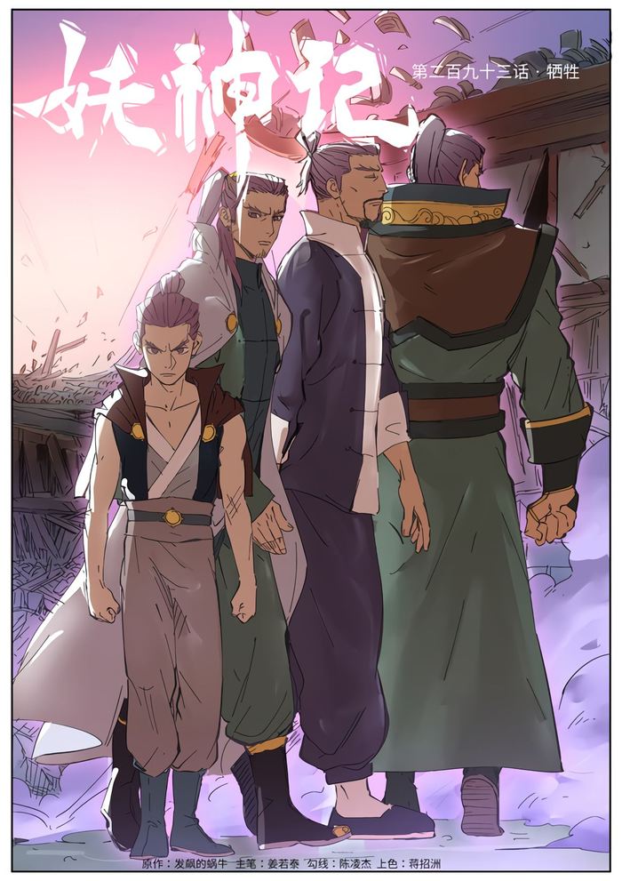 Tales Of Demons And Gods 293 1