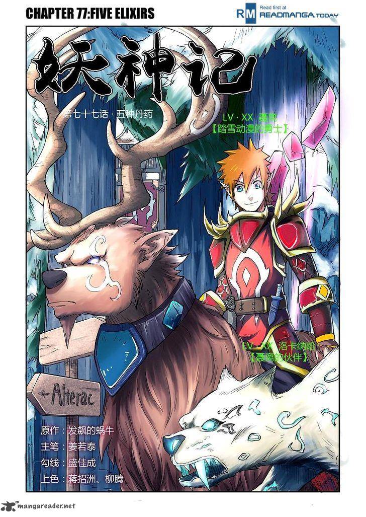 Tales Of Demons And Gods 77 1