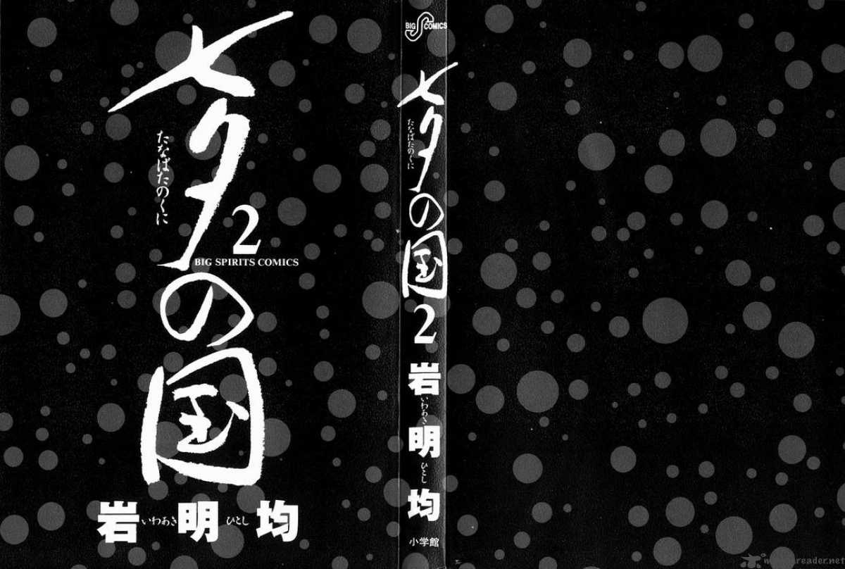 Tanabata No Kuni 8 2