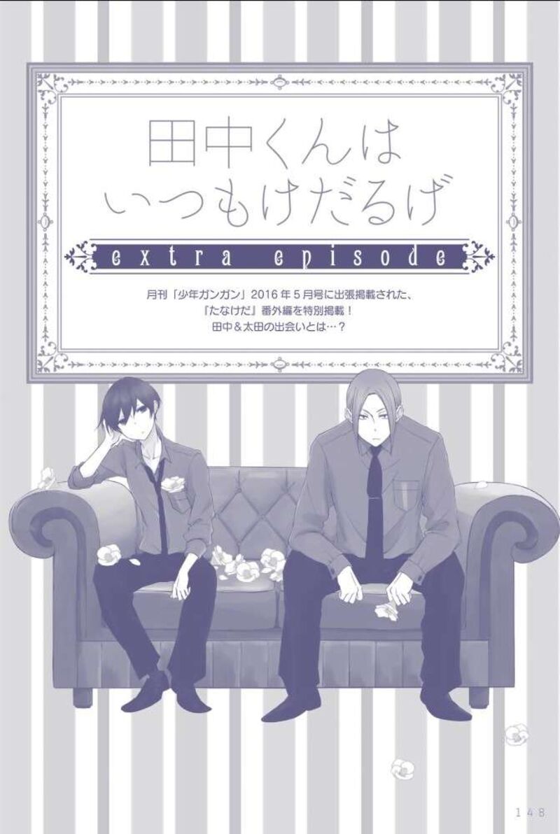 Tanaka Kun Wa Itsumo Kedaruge 141 1