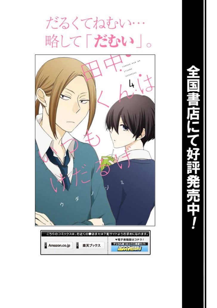 Tanaka Kun Wa Itsumo Kedaruge 54 12