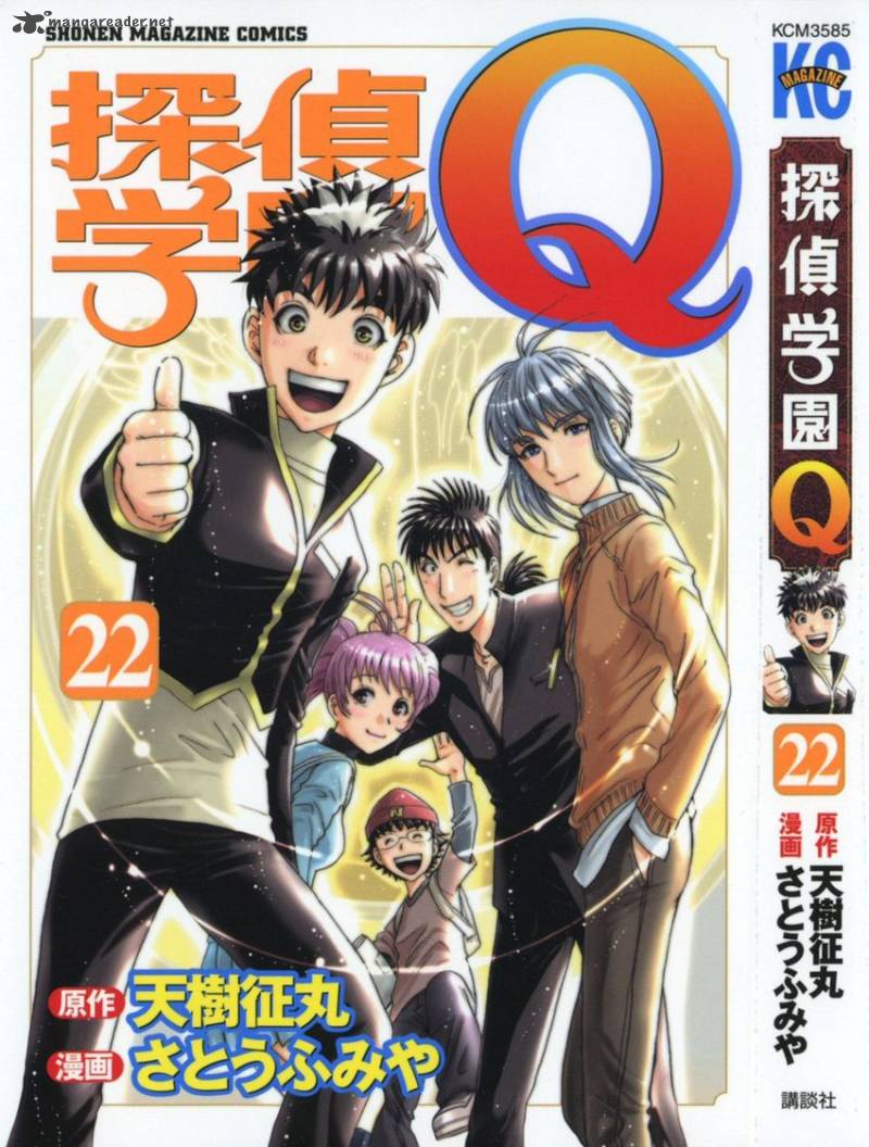 Tantei Gakuen Q 167 1