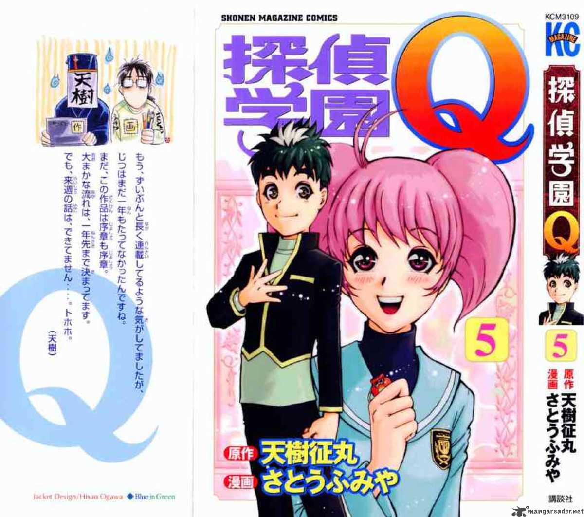 Tantei Gakuen Q 31 1