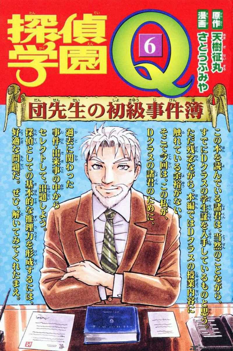 Tantei Gakuen Q 40 3