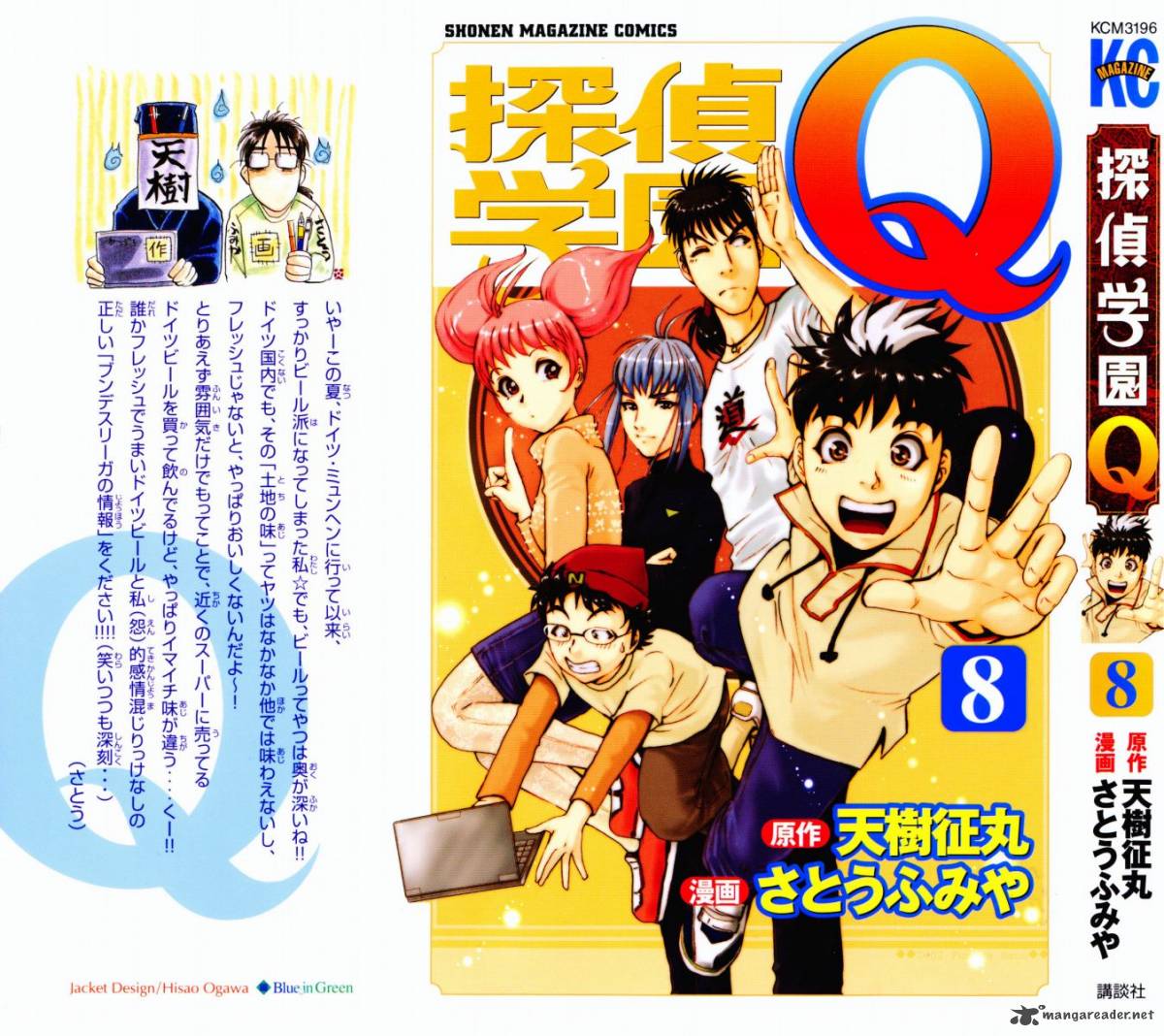 Tantei Gakuen Q 57 1