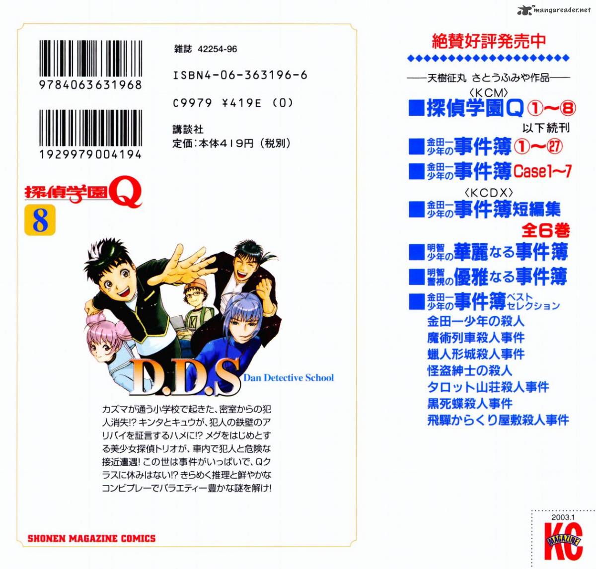 Tantei Gakuen Q 57 2