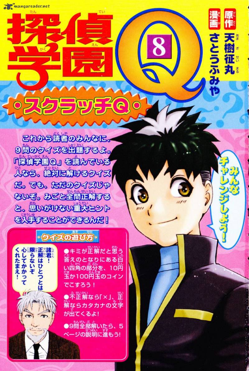 Tantei Gakuen Q 57 3