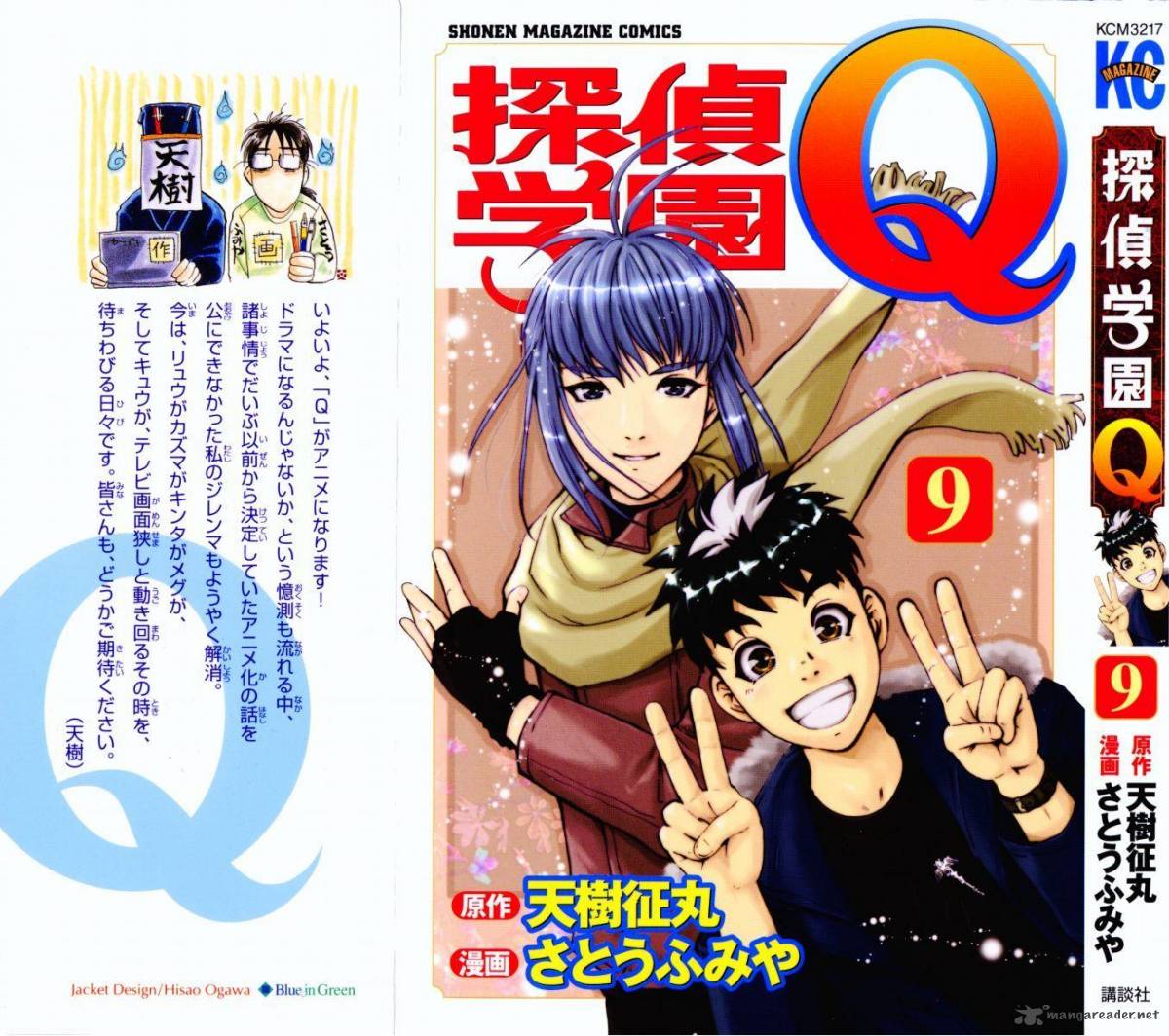 Tantei Gakuen Q 65 1