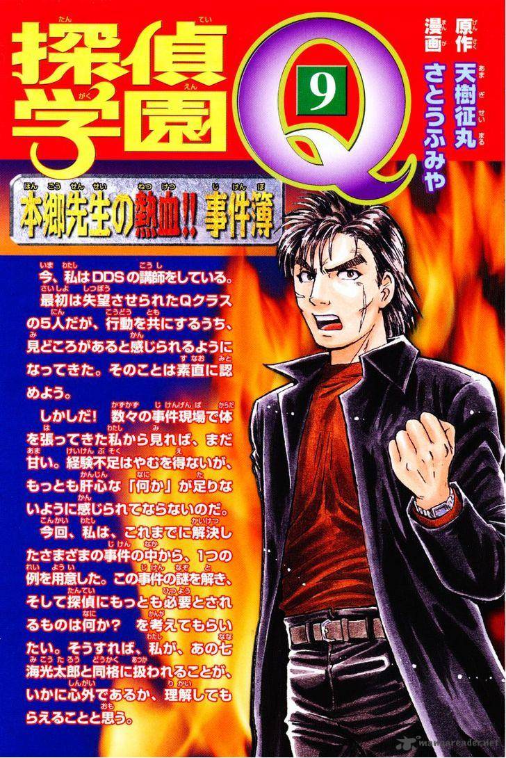 Tantei Gakuen Q 65 4