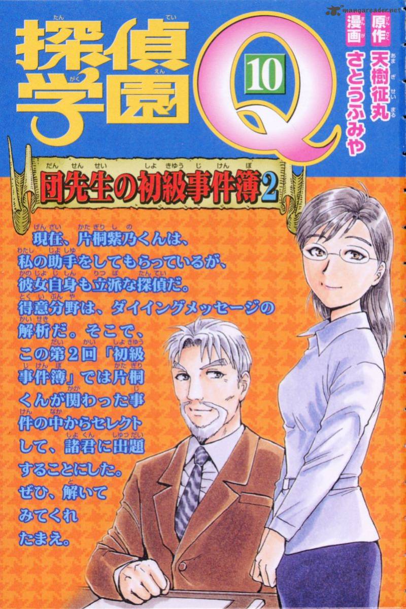 Tantei Gakuen Q 73 2