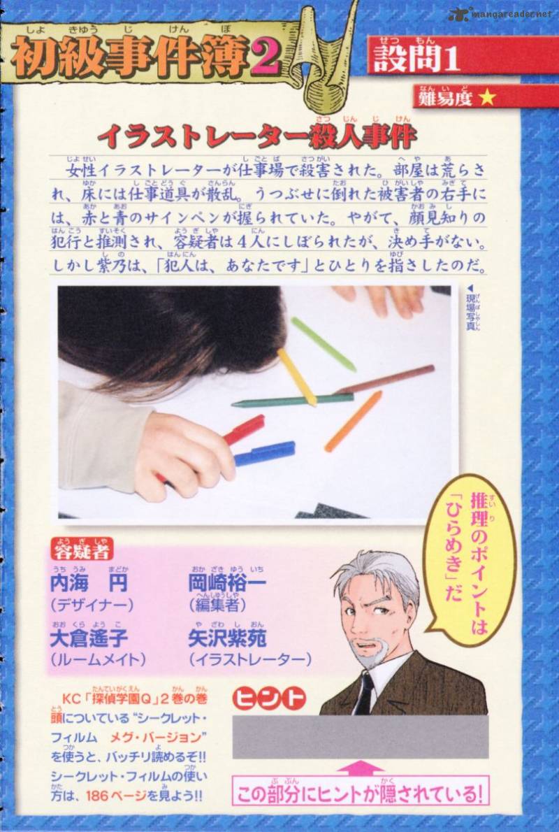 Tantei Gakuen Q 73 3