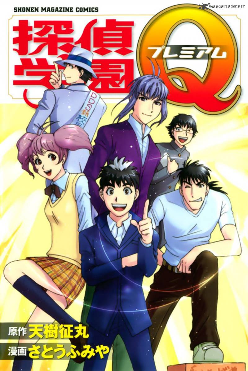 Tantei Gakuen Q Premium 1 1