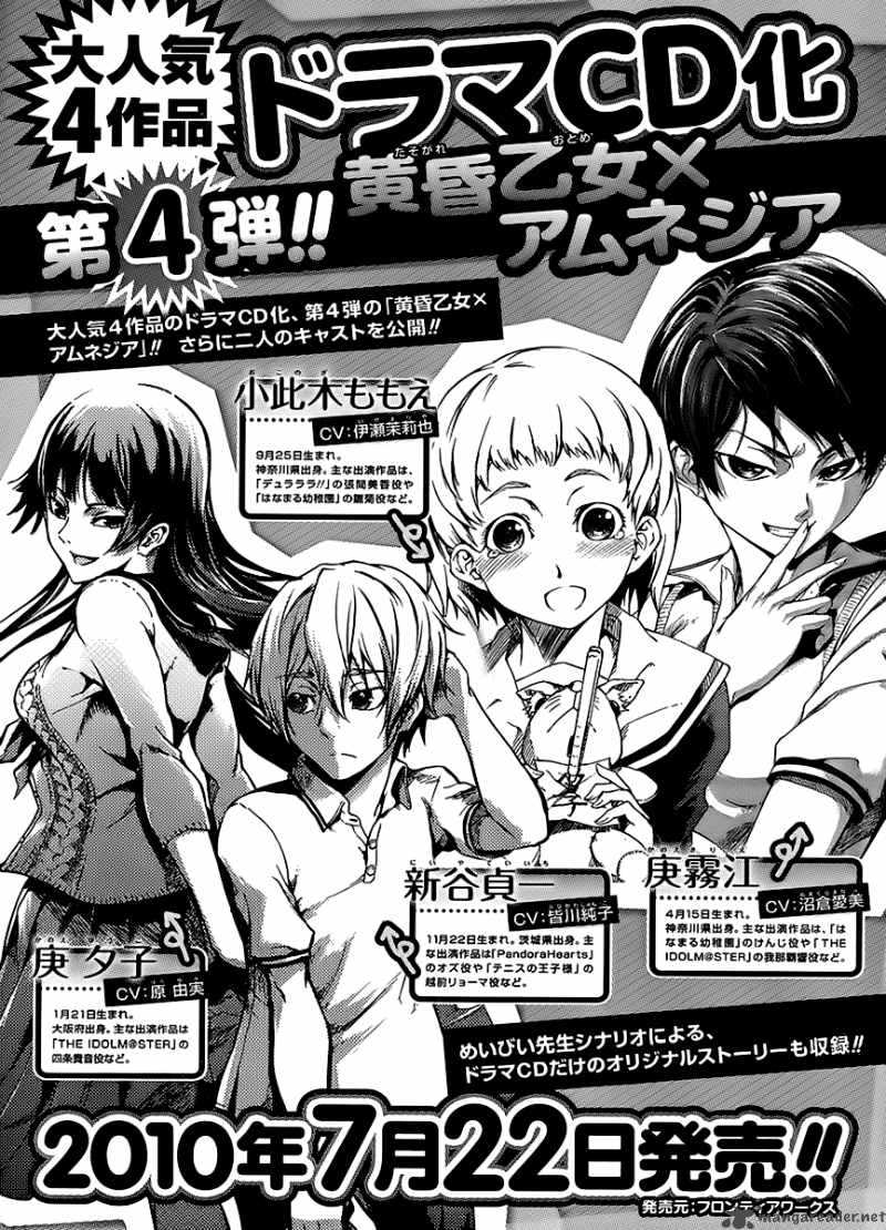 Tasogare Otome X Amnesia 14 27