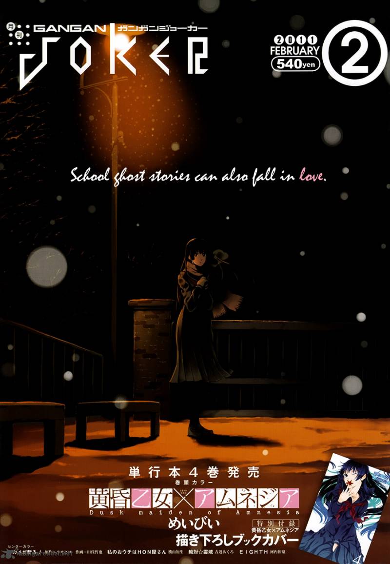 Tasogare Otome X Amnesia 19 1