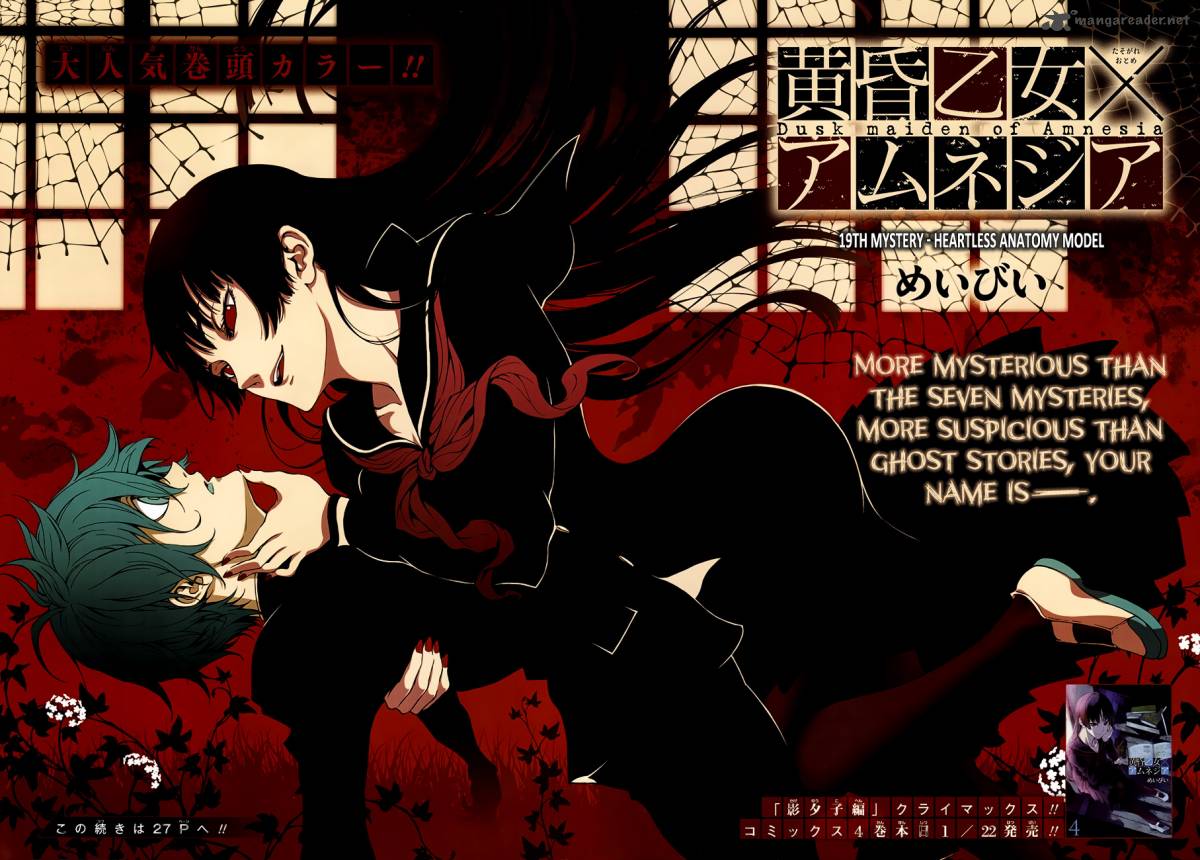 Tasogare Otome X Amnesia 19 3