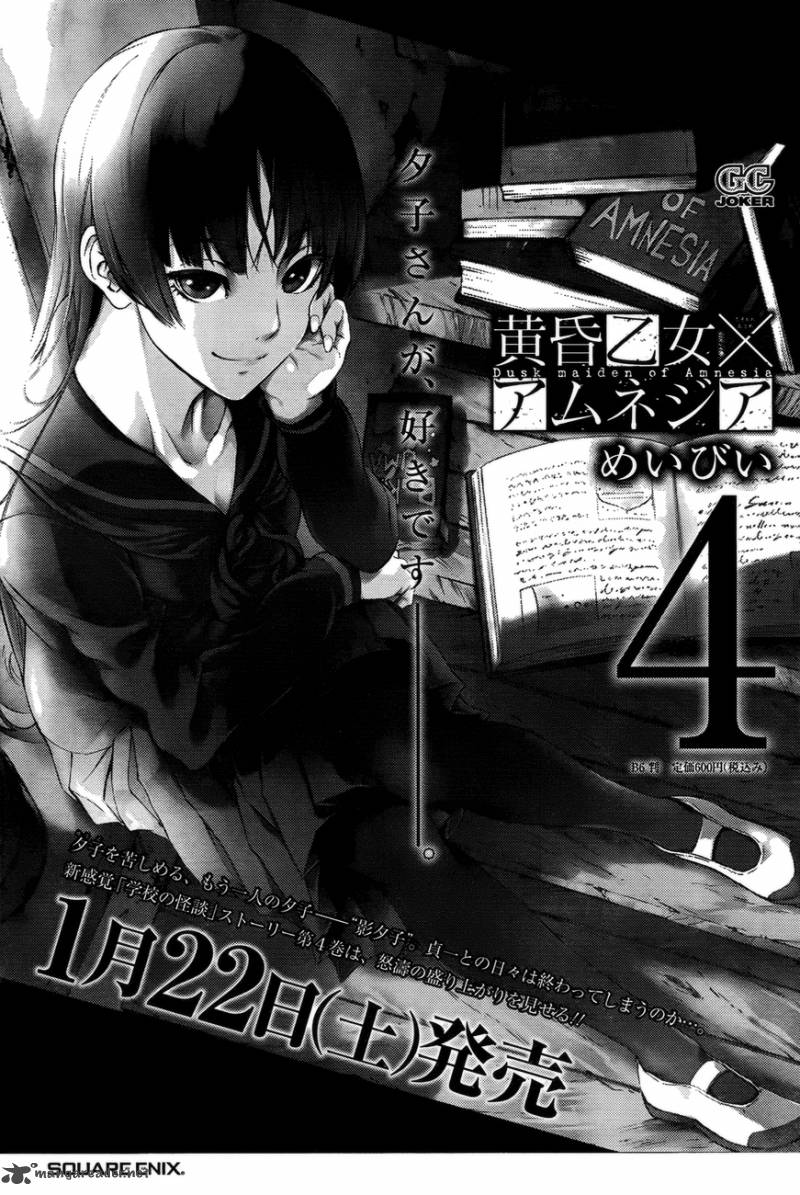 Tasogare Otome X Amnesia 19 5