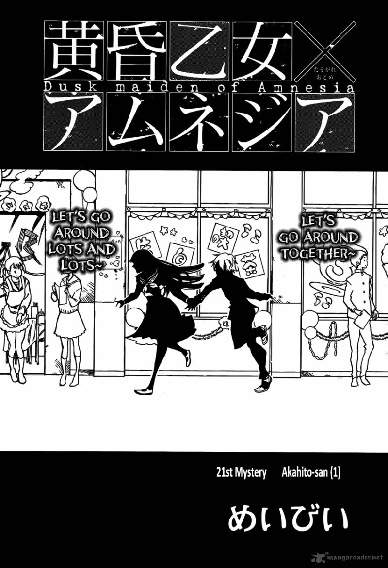 Tasogare Otome X Amnesia 21 1