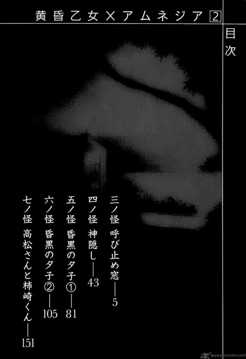 Tasogare Otome X Amnesia 3 6