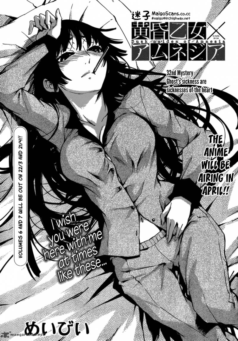 Tasogare Otome X Amnesia 32 1