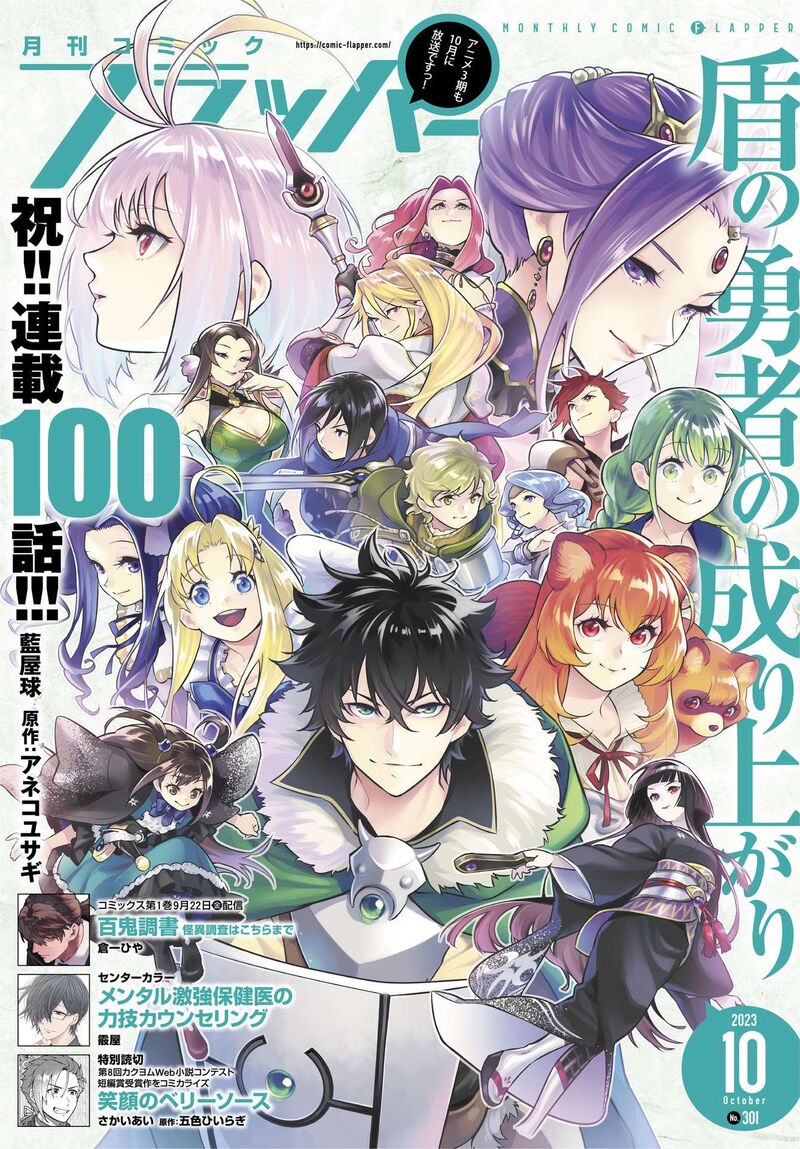 Tate No Yuusha No Nariagari 100 1