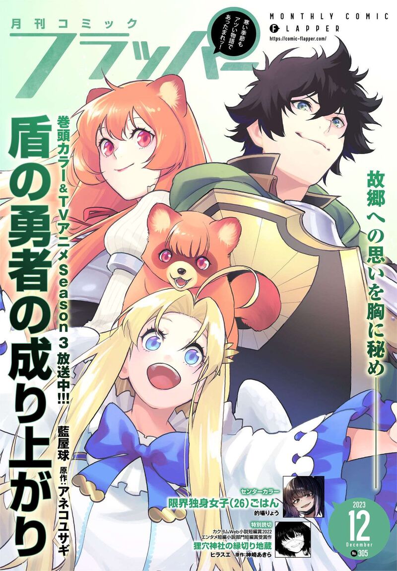 Tate No Yuusha No Nariagari 101 1