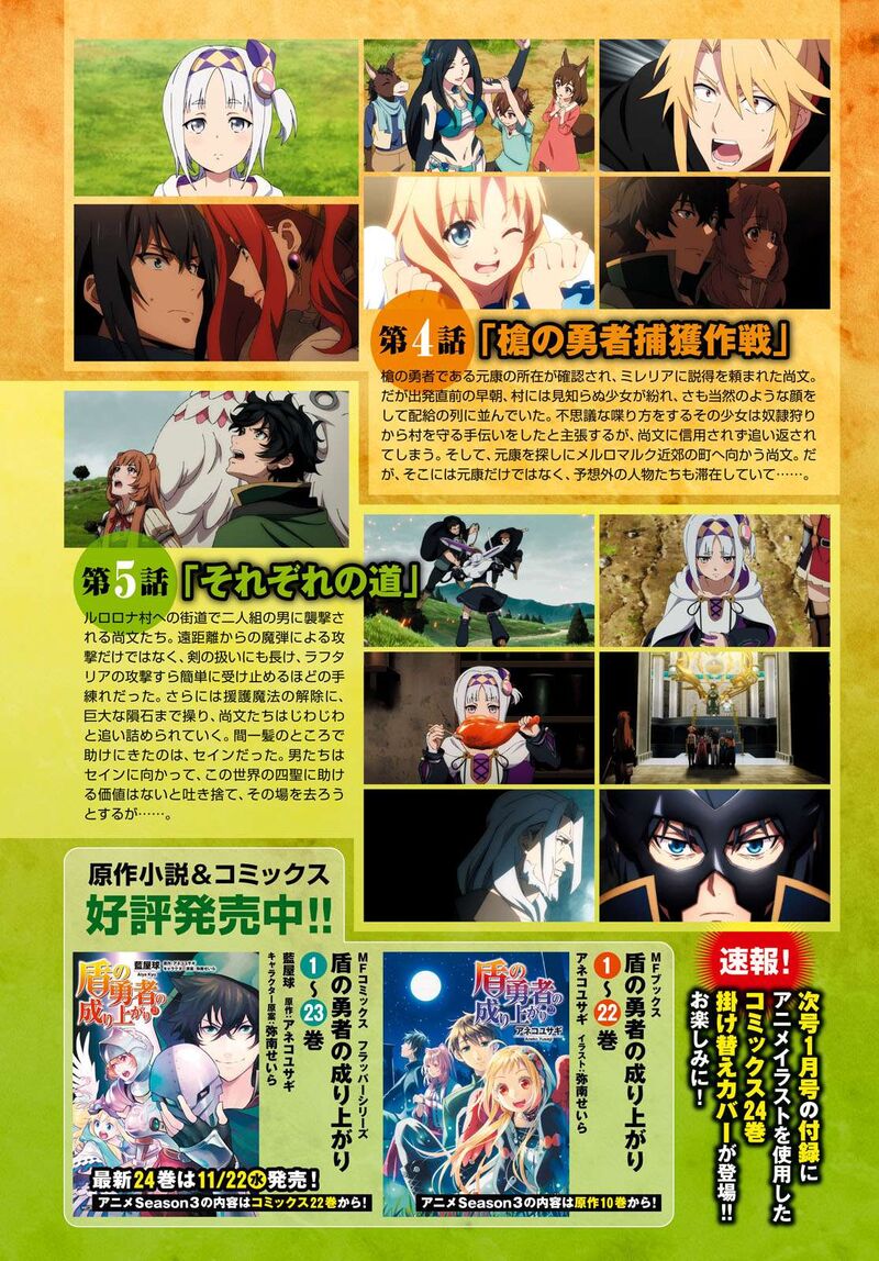 Tate No Yuusha No Nariagari 101 3