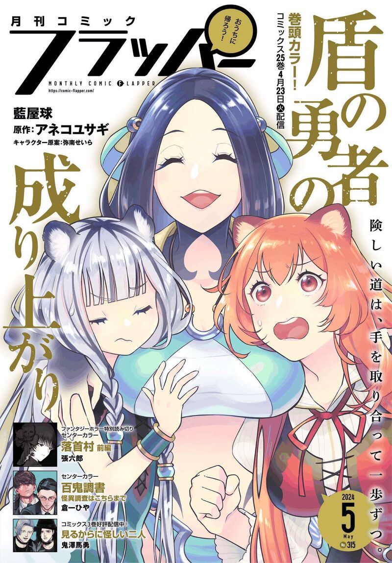 Tate No Yuusha No Nariagari 105 1