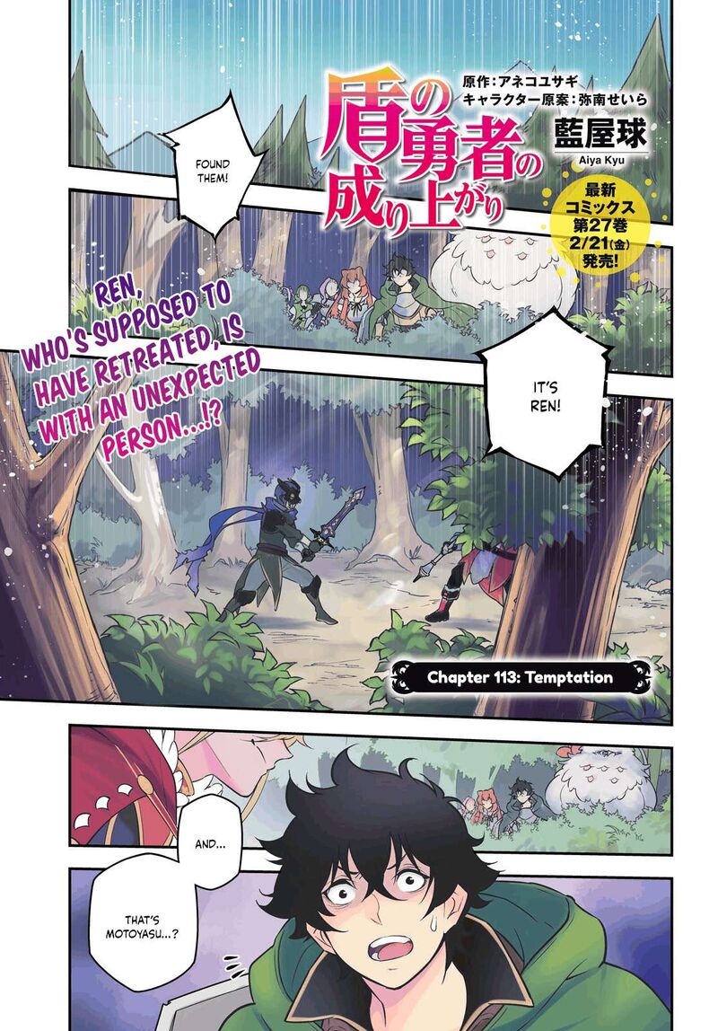Tate No Yuusha No Nariagari 113 1