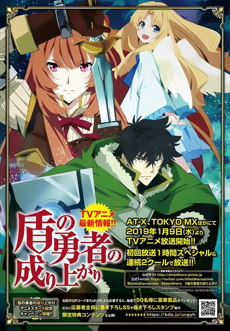 Tate No Yuusha No Nariagari 51 1