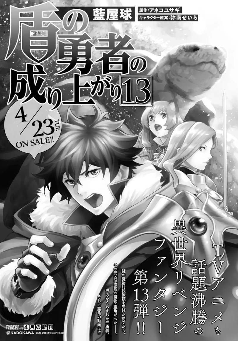 Tate No Yuusha No Nariagari 54 23