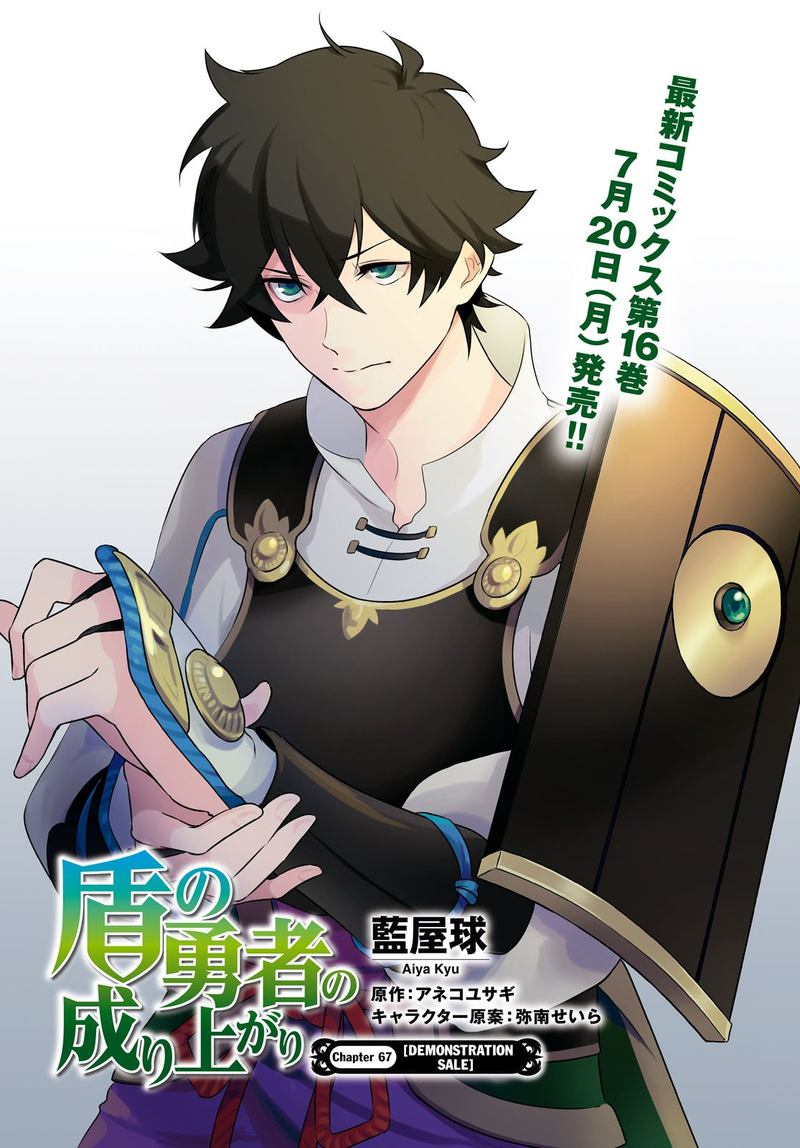 Tate No Yuusha No Nariagari 67 3