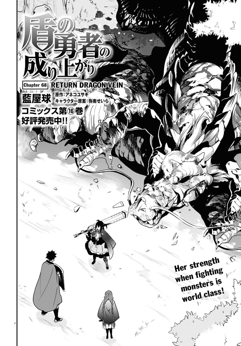 Tate No Yuusha No Nariagari 68 4