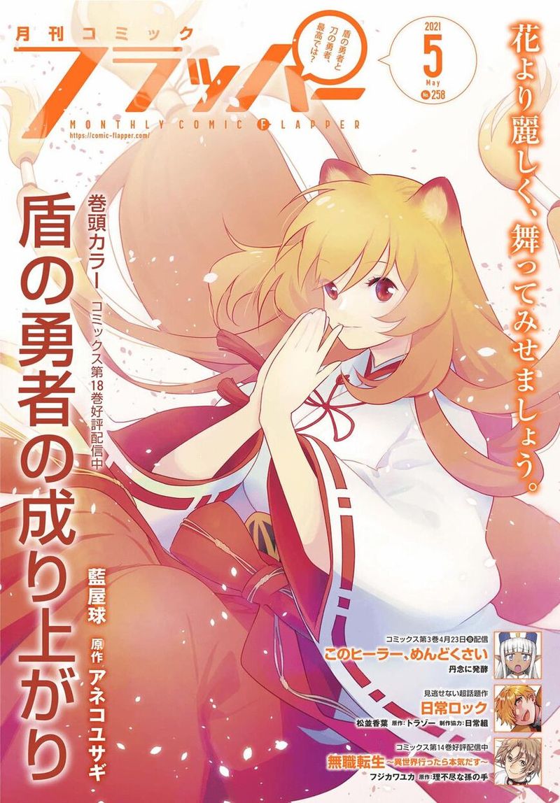 Tate No Yuusha No Nariagari 75 1