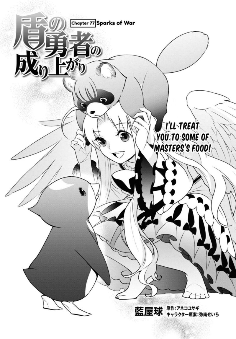 Tate No Yuusha No Nariagari 77 3