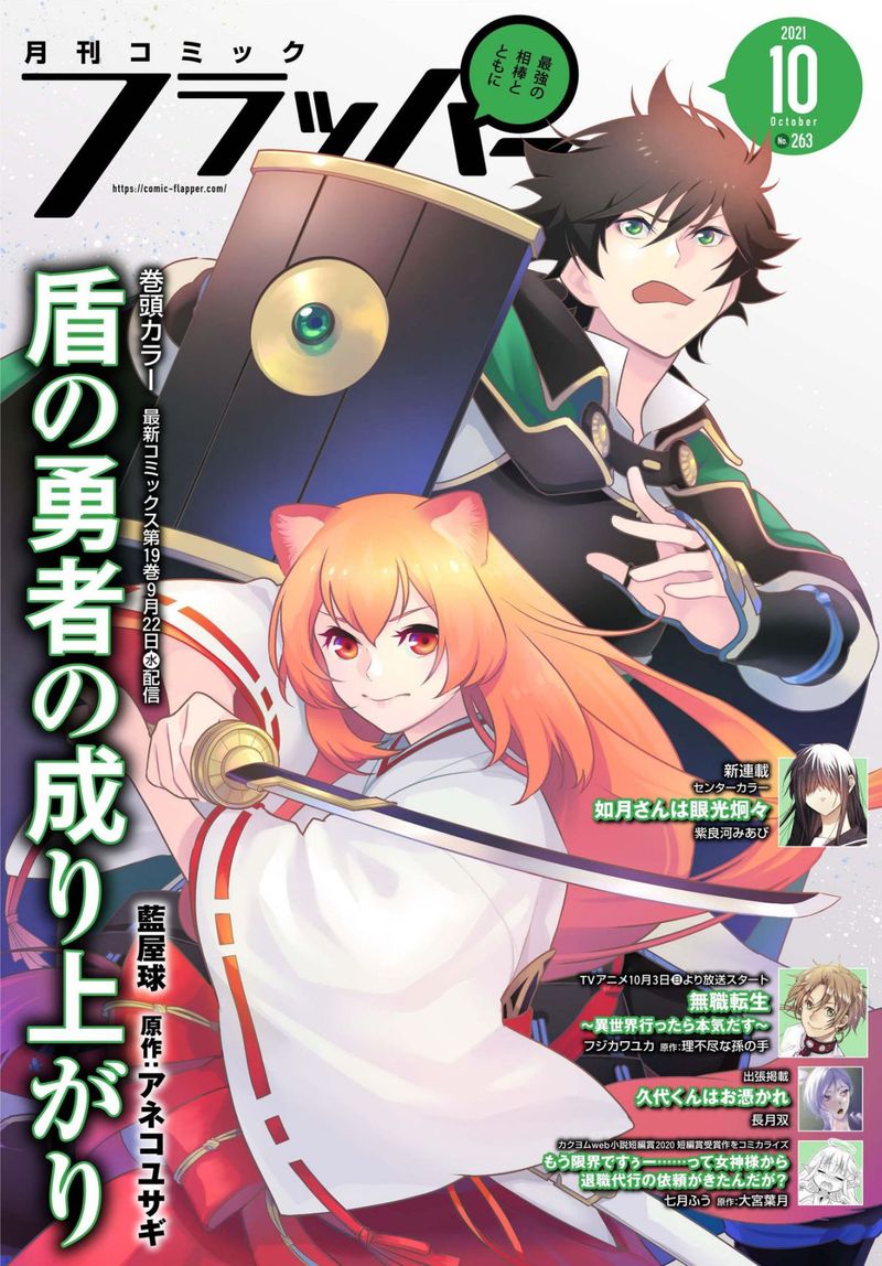 Tate No Yuusha No Nariagari 79 1