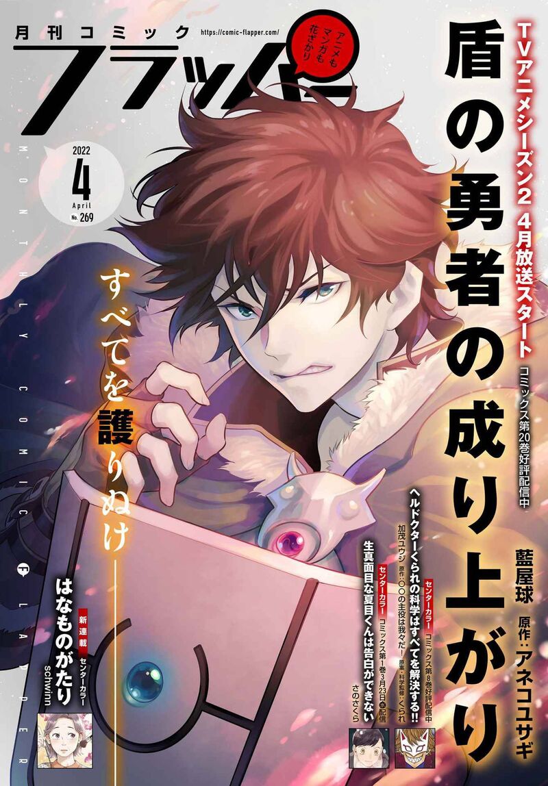 Tate No Yuusha No Nariagari 85 1